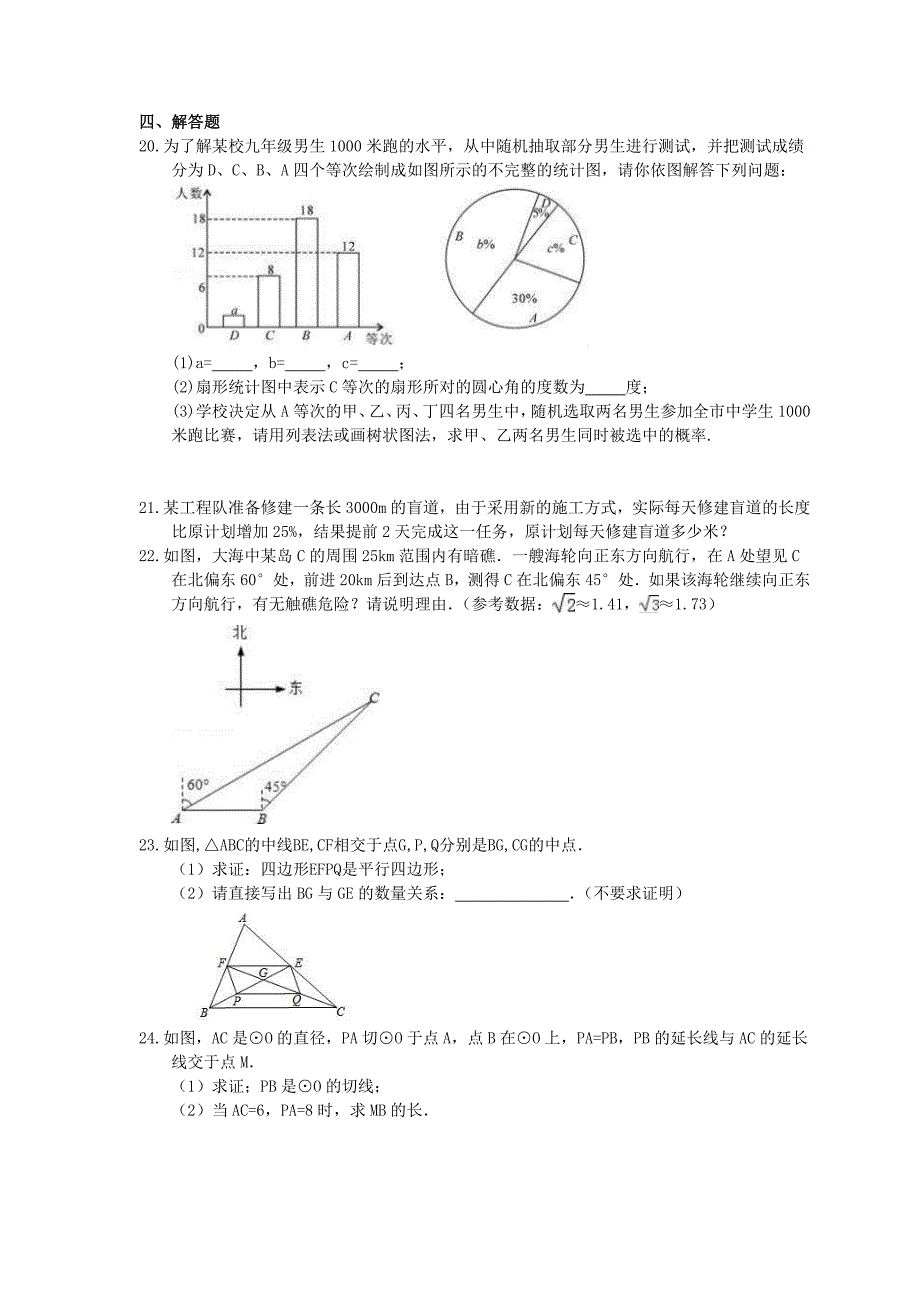 2021年中考数学模拟试卷五 (含答案)_第3页