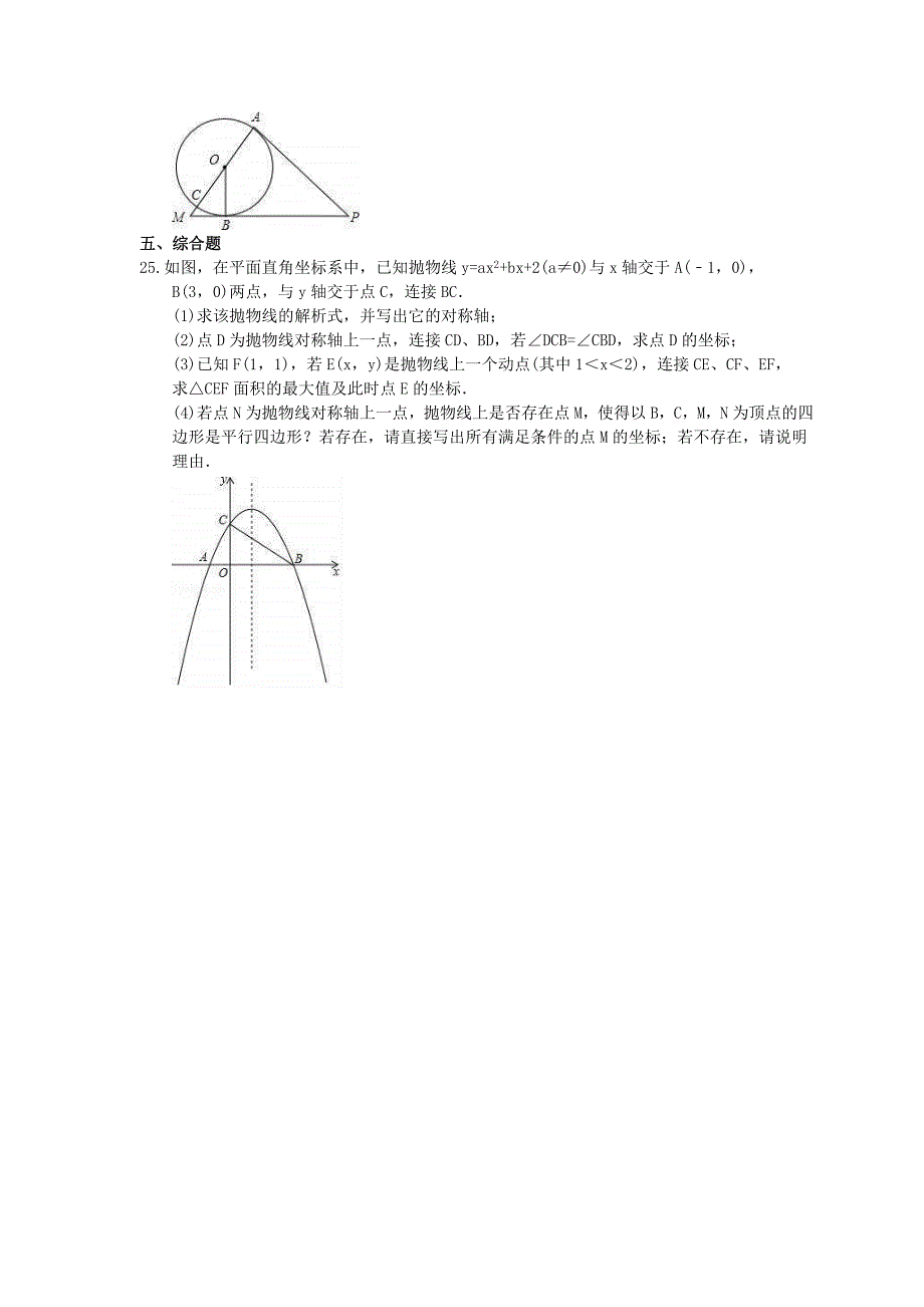 2021年中考数学模拟试卷五 (含答案)_第4页