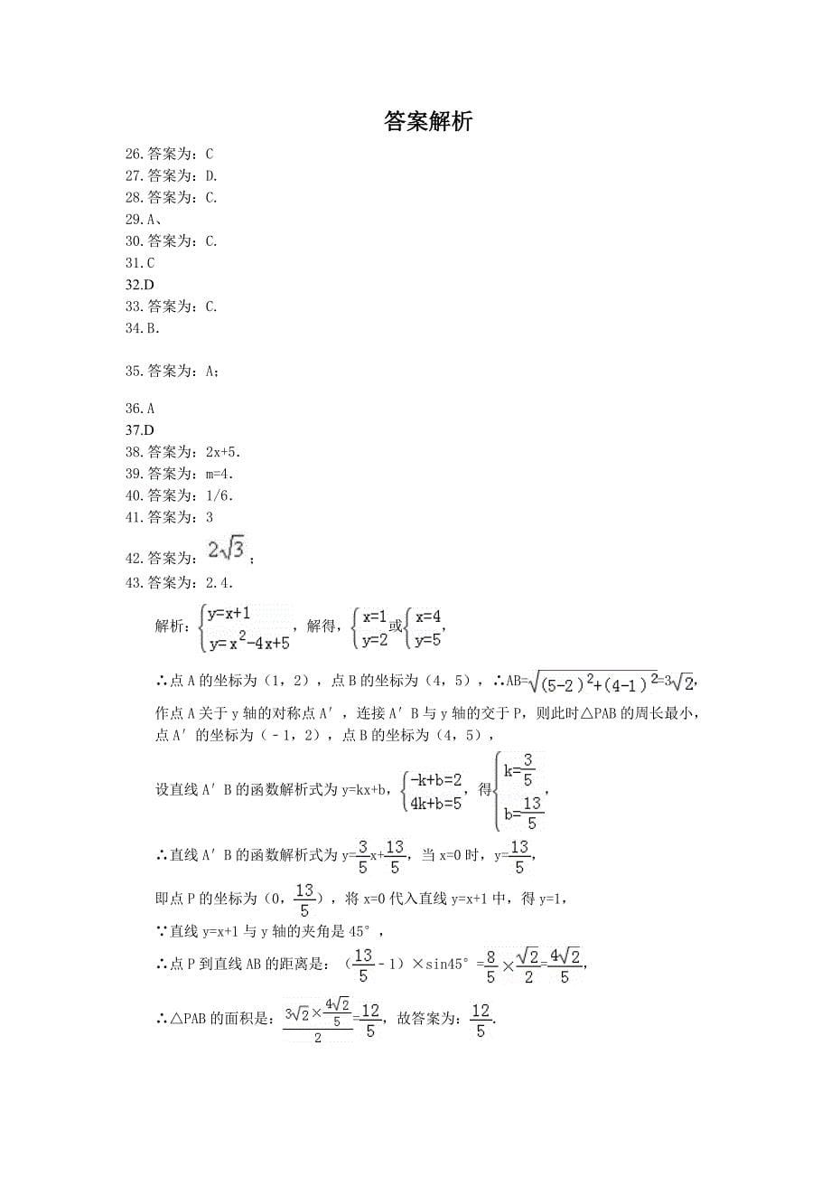 2021年中考数学模拟试卷五 (含答案)_第5页