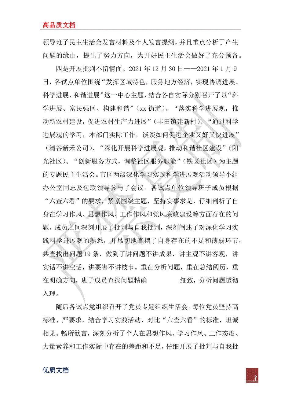 2023年区深入学习实践科学发展观活动分析检查阶段工作总结_第3页