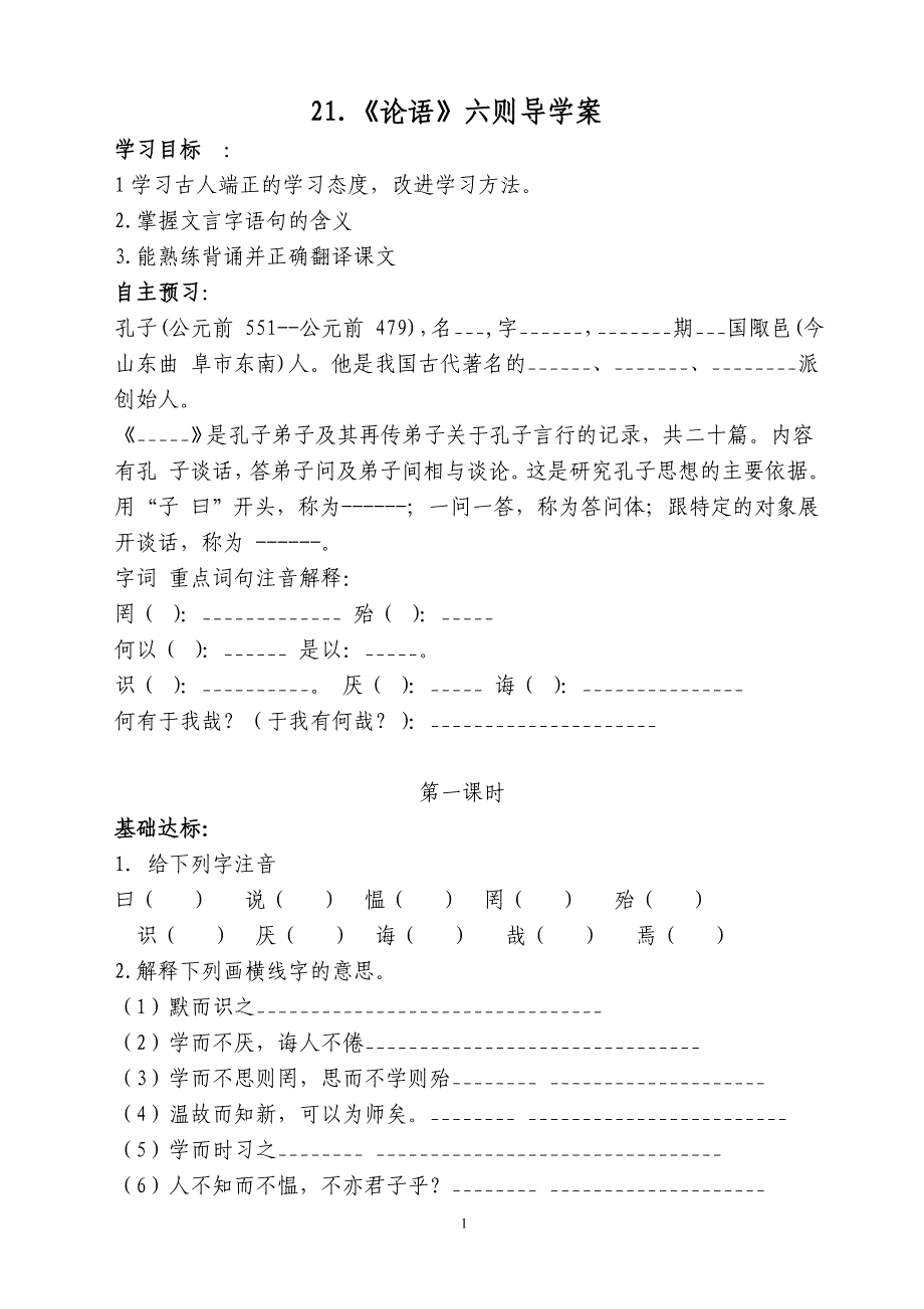 第六单元导学案_第1页