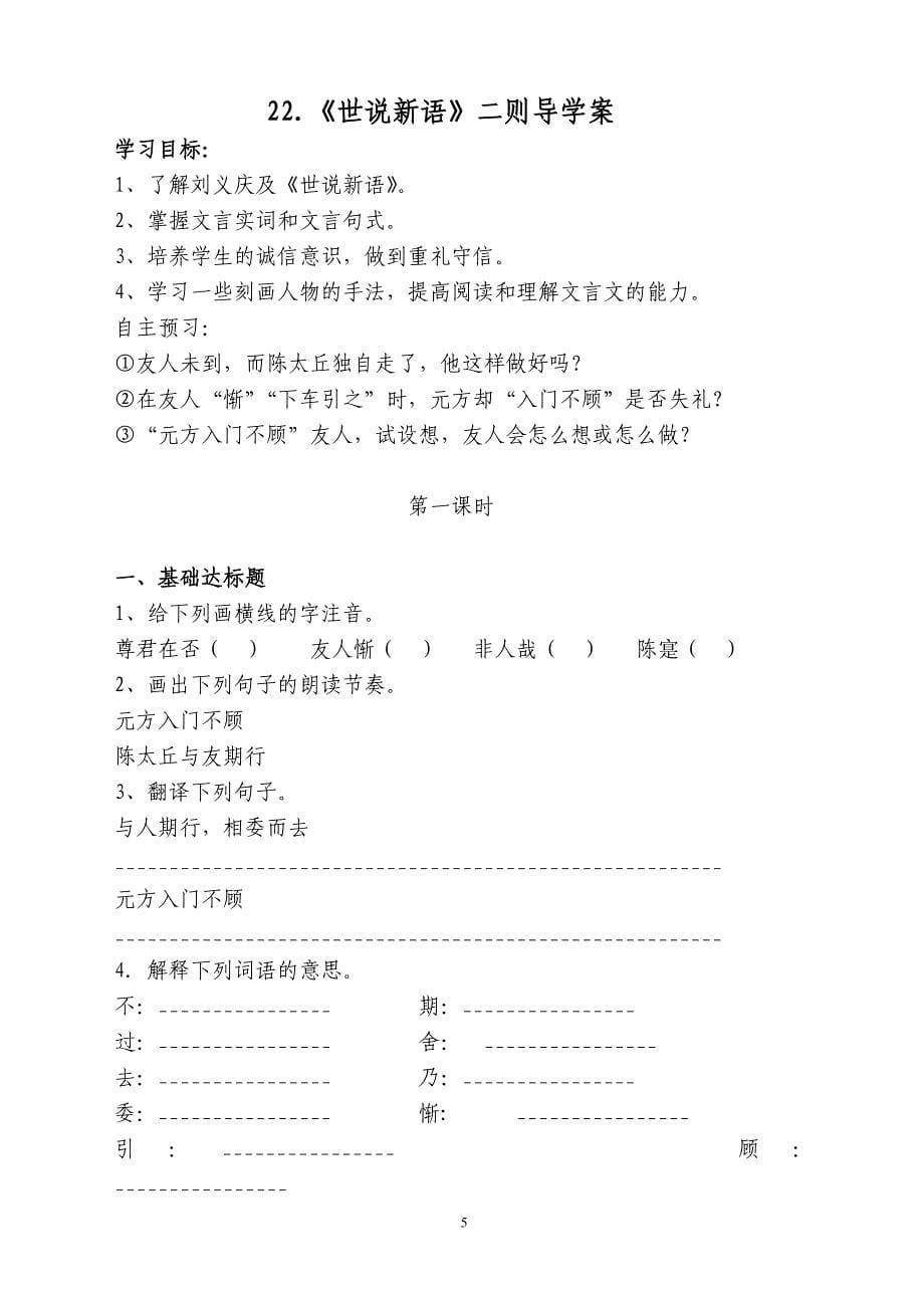 第六单元导学案_第5页