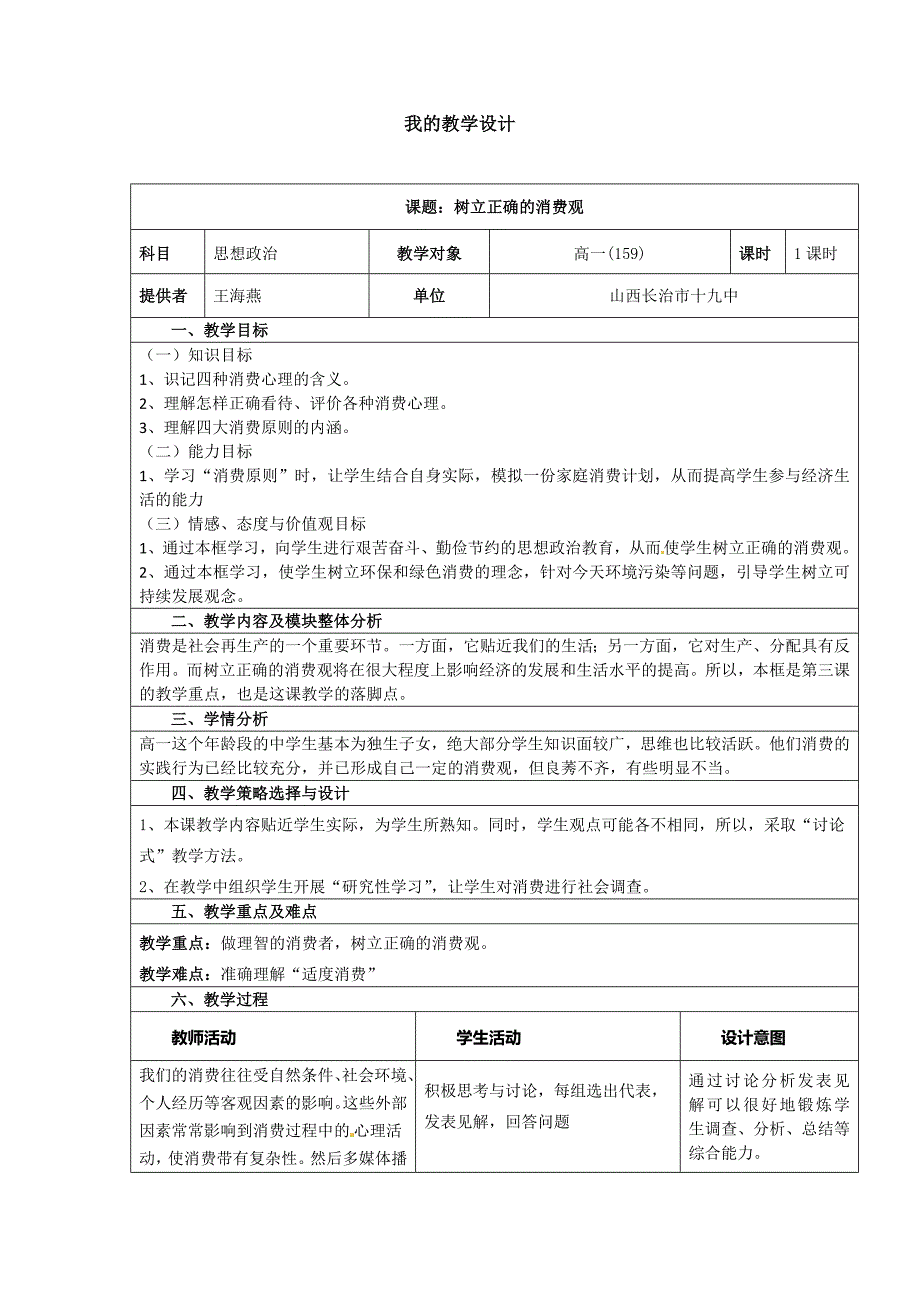 树立正确的消费观教学设计 (2)_第1页