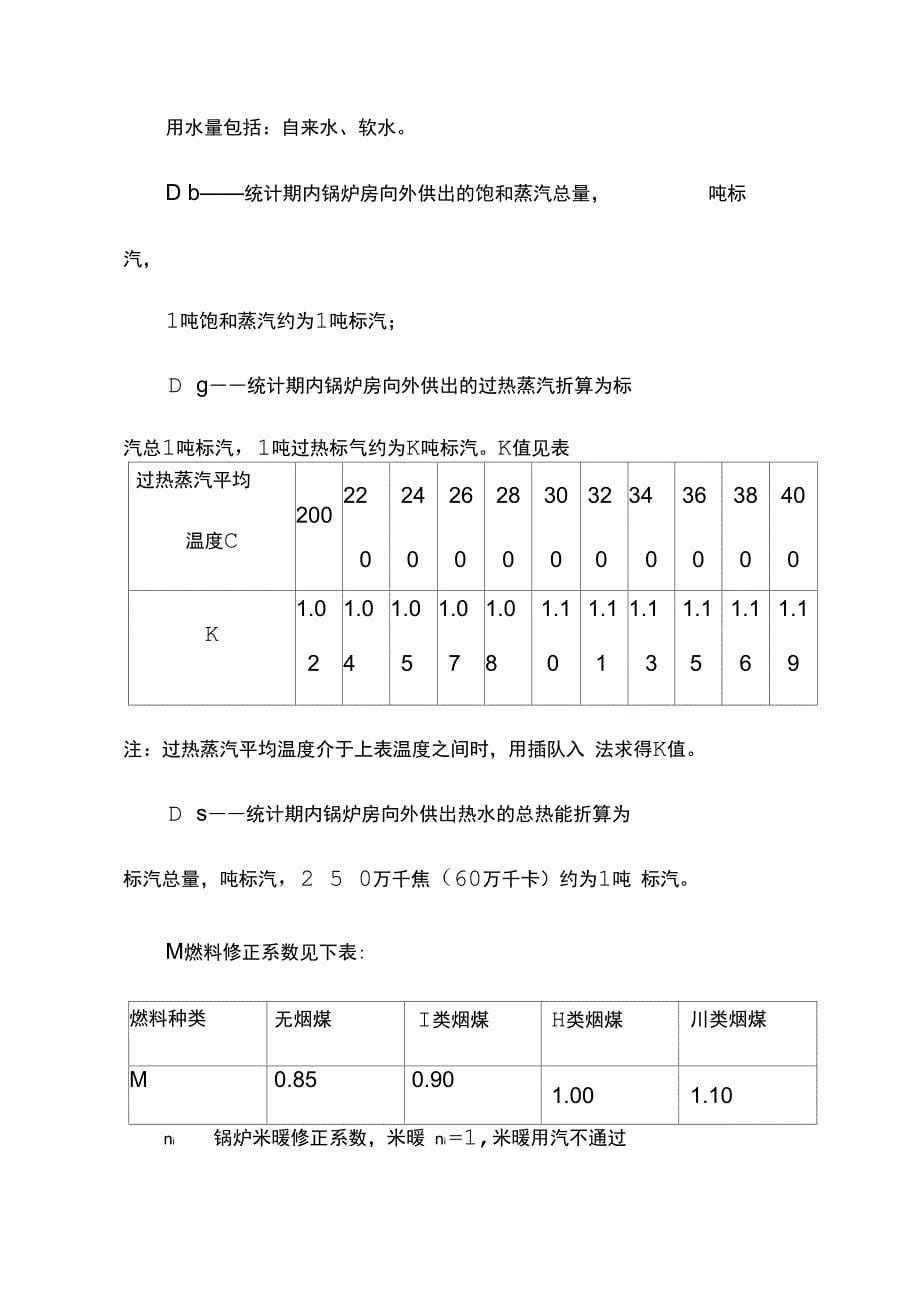 能源定额管理办法_第5页