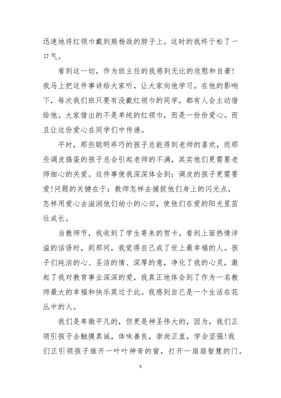 教师关于立德树人师德演讲稿_第5页