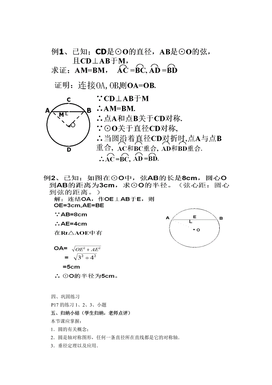 24.2 圆的基本性质—垂径分弦.docx_第3页