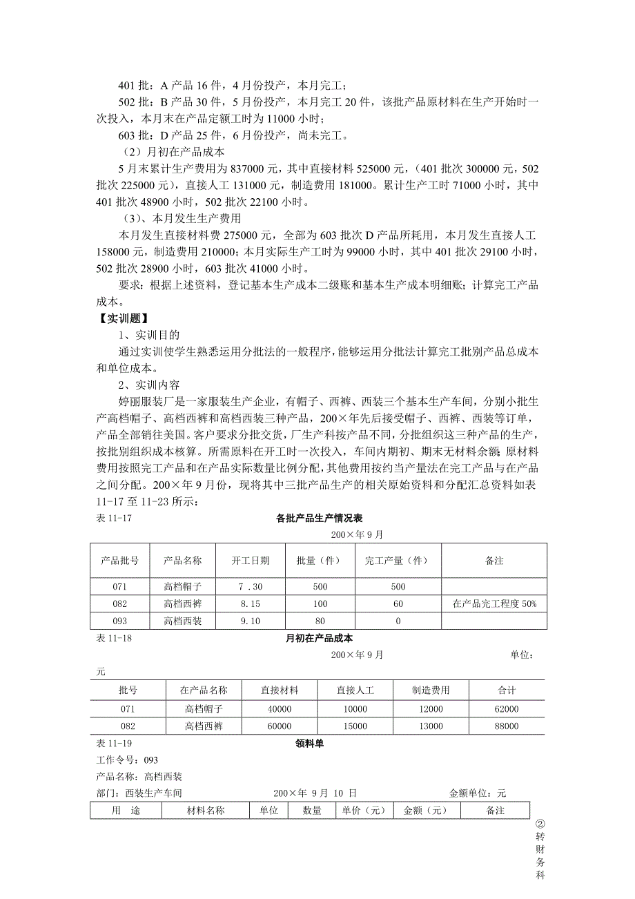 产品成本计算分批法述试题_第3页