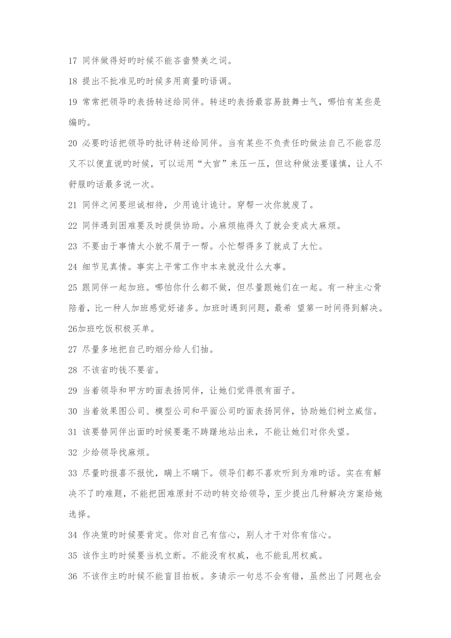 关键工程专项项目经理重点技术负责人需要具备的管理素质_第2页