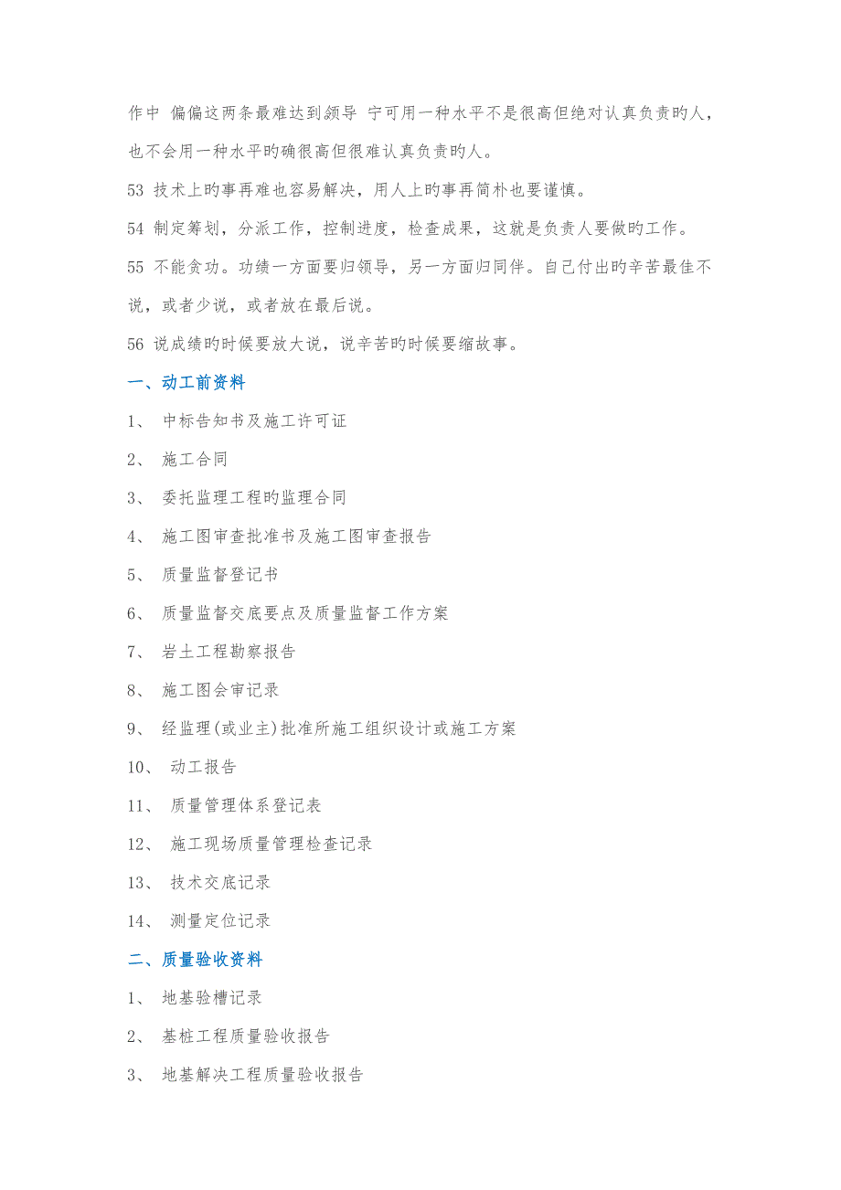 关键工程专项项目经理重点技术负责人需要具备的管理素质_第4页