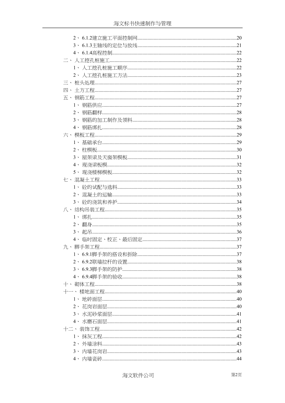 纺织车间施工组织设计(2)（天选打工人）.docx_第2页