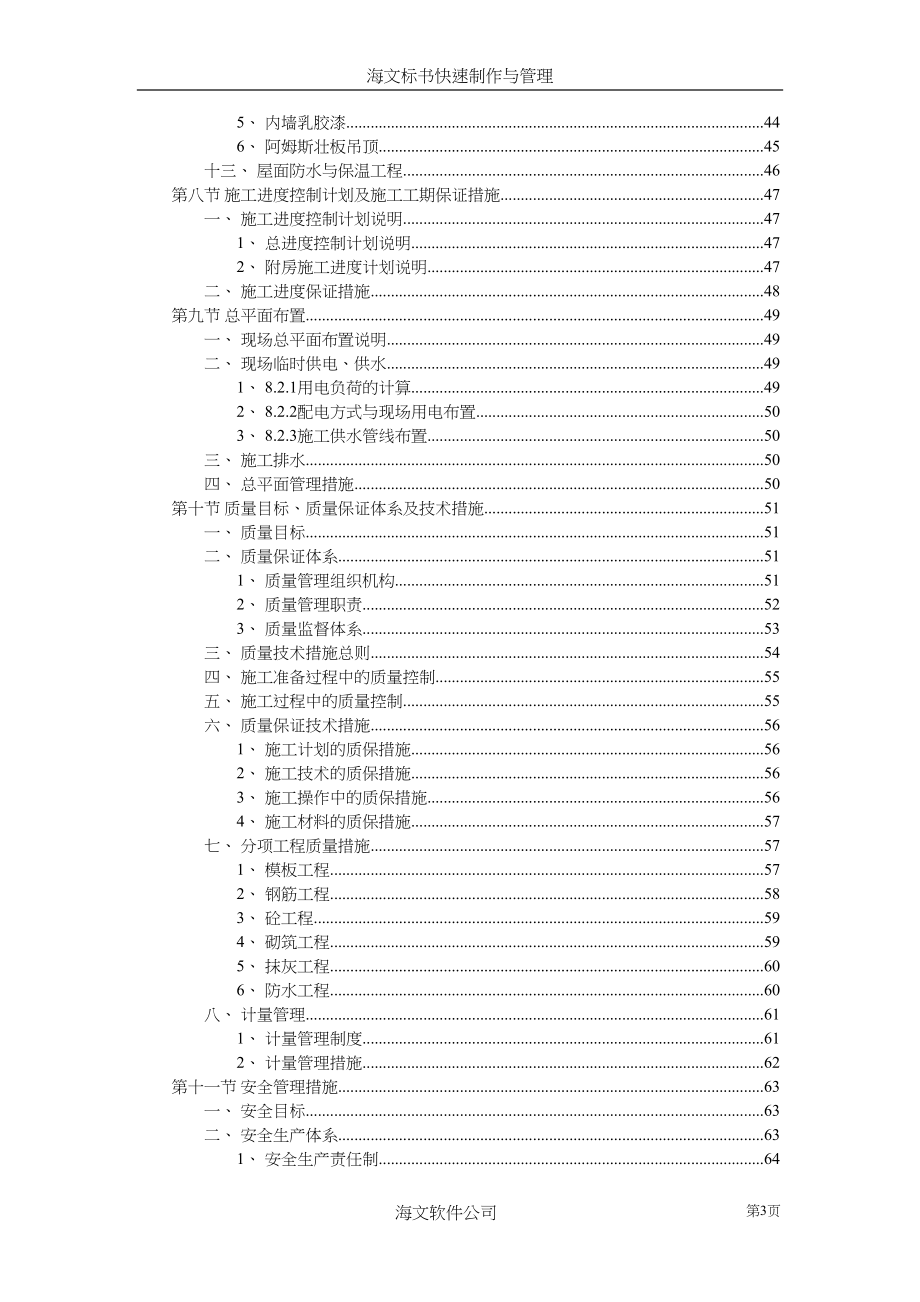 纺织车间施工组织设计(2)（天选打工人）.docx_第3页