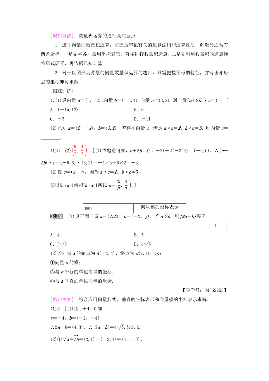 高中数学第二章平面向量2.4平面向量的数量积2.4.2平面向量数量积的坐标表示模夹角学案新人教A版必修4_第3页