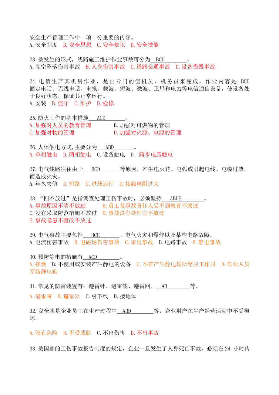 通信行业安全生产知识试题及答案_第3页
