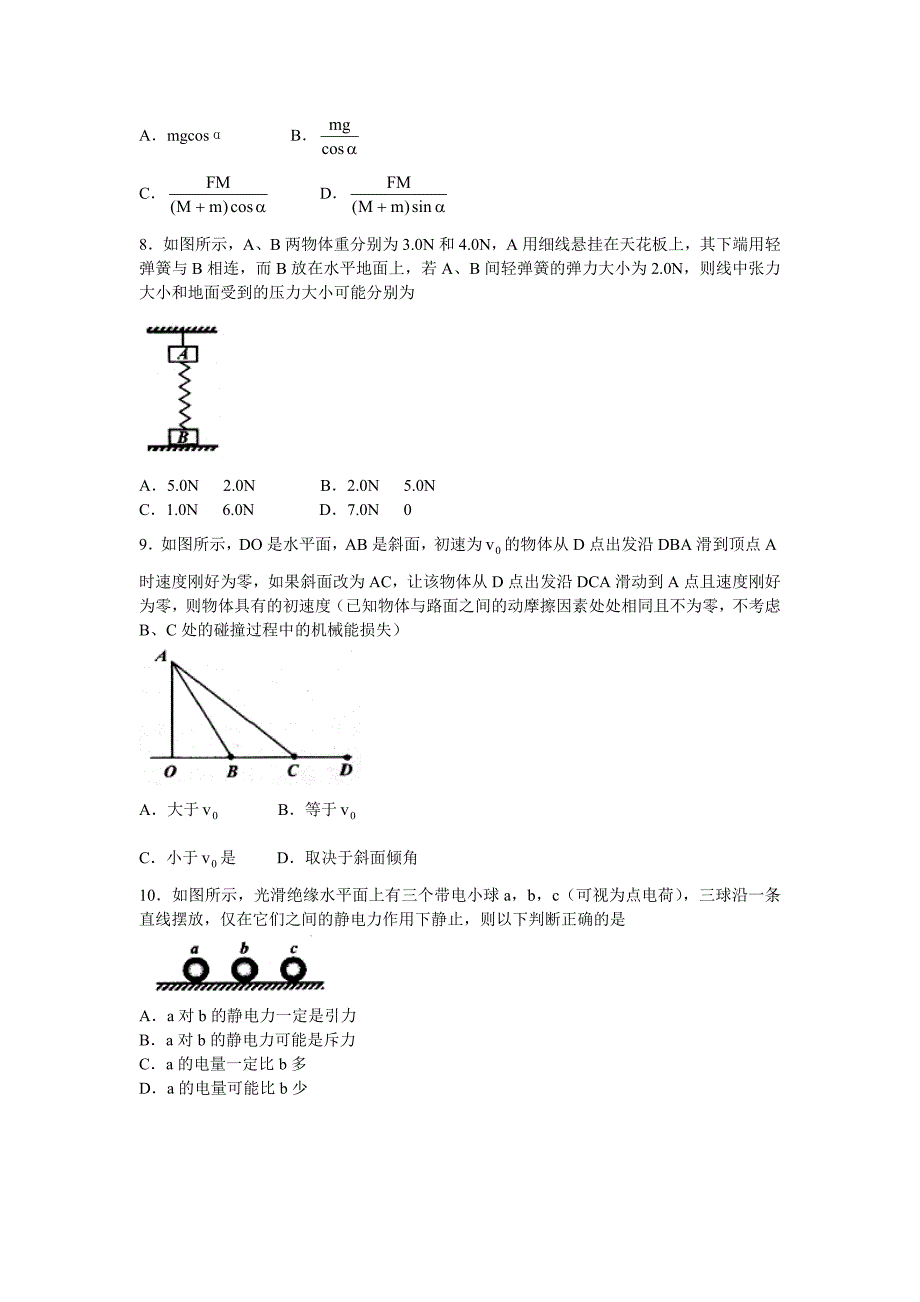 济南市高三物理试题.doc_第3页