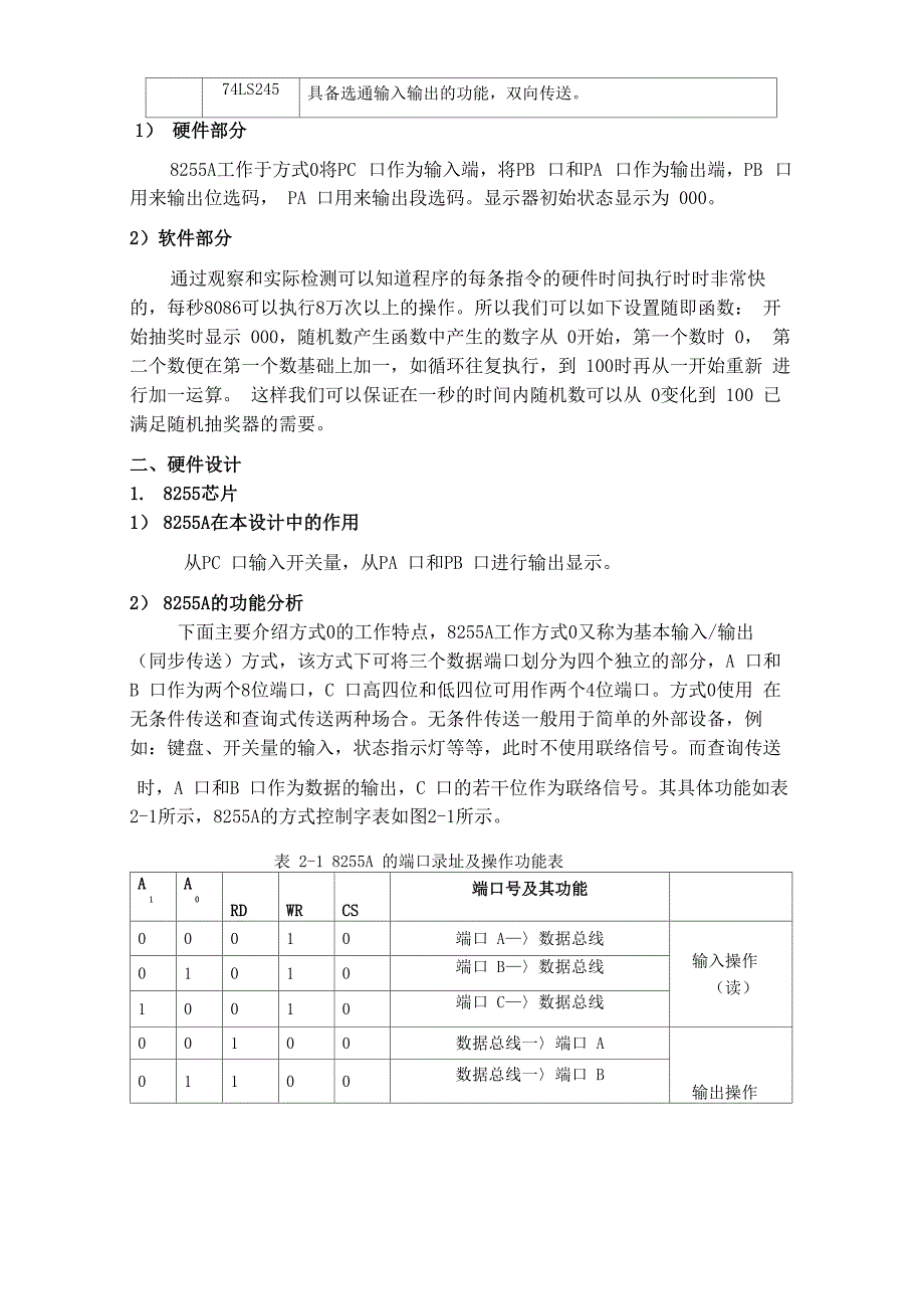 随机抽奖器课程设计_第3页