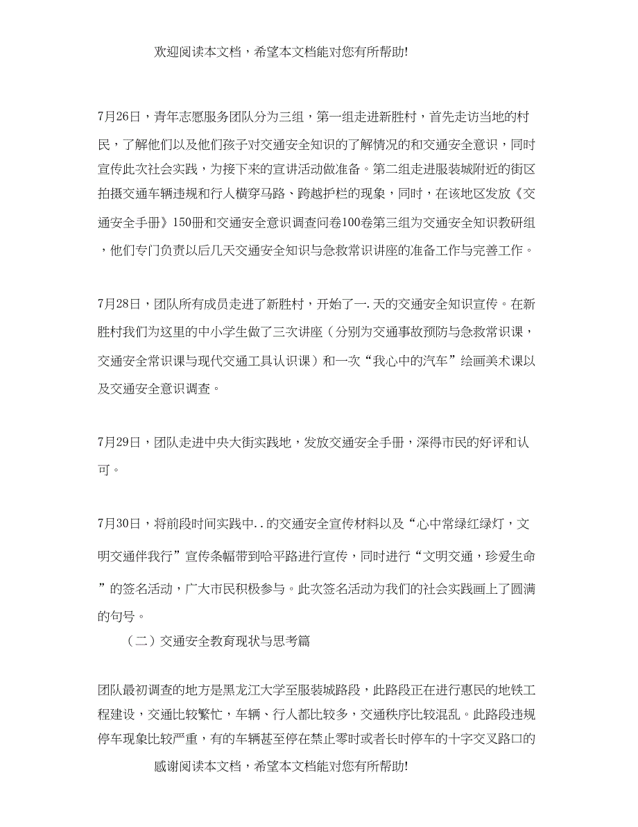 交通安全安全知识与急救常识宣讲社会实践活动总结_第2页