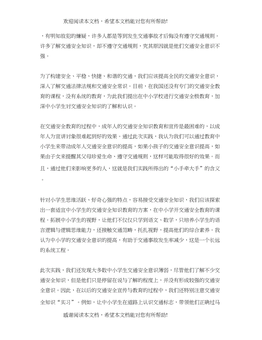 交通安全安全知识与急救常识宣讲社会实践活动总结_第4页