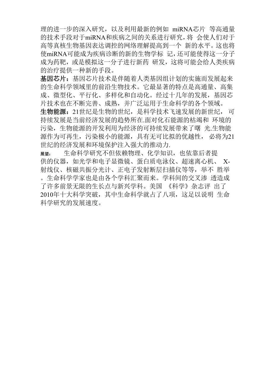 当前生命科学和未来10年_第3页