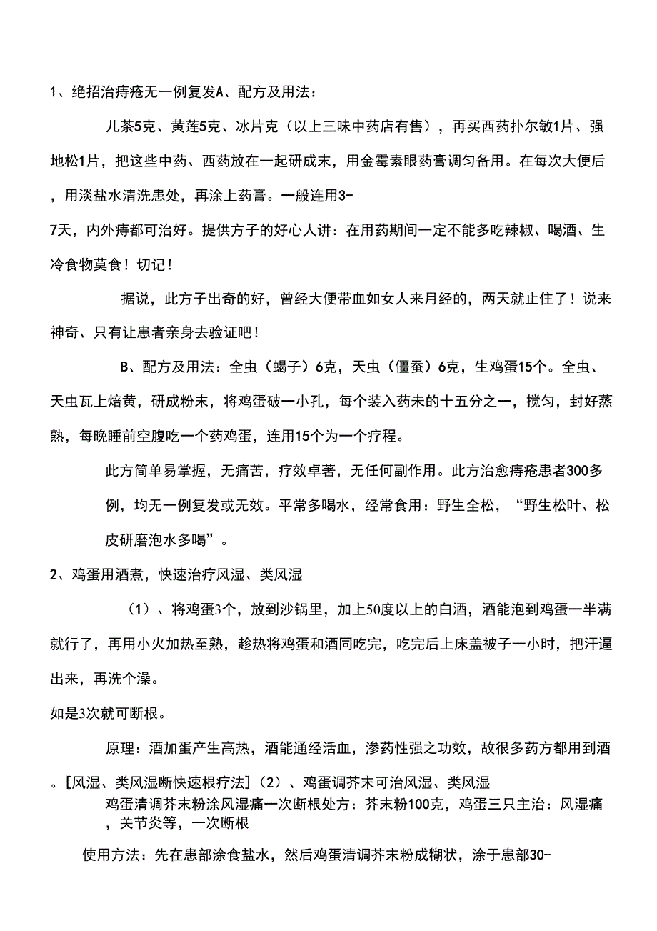 治疗风湿偏方_第1页