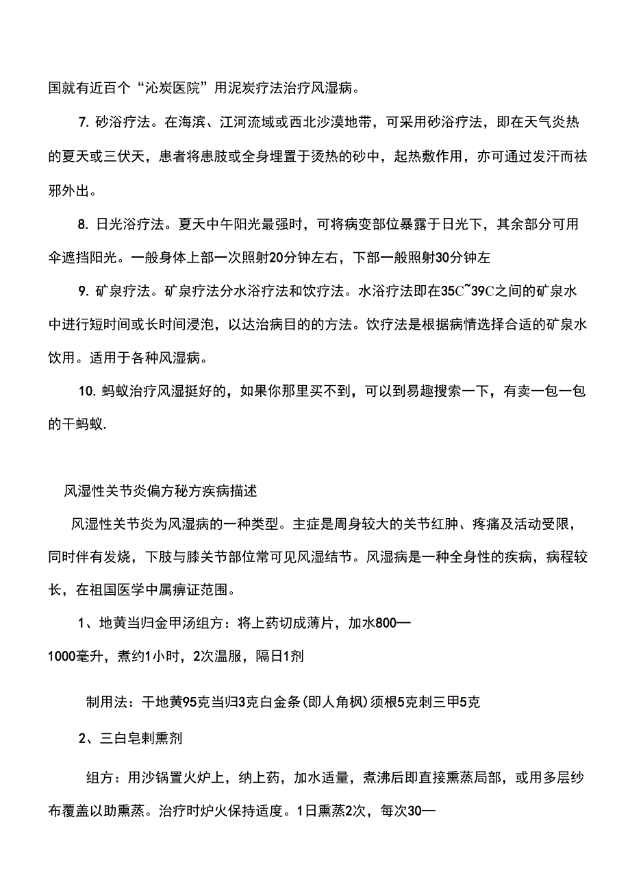 治疗风湿偏方_第3页