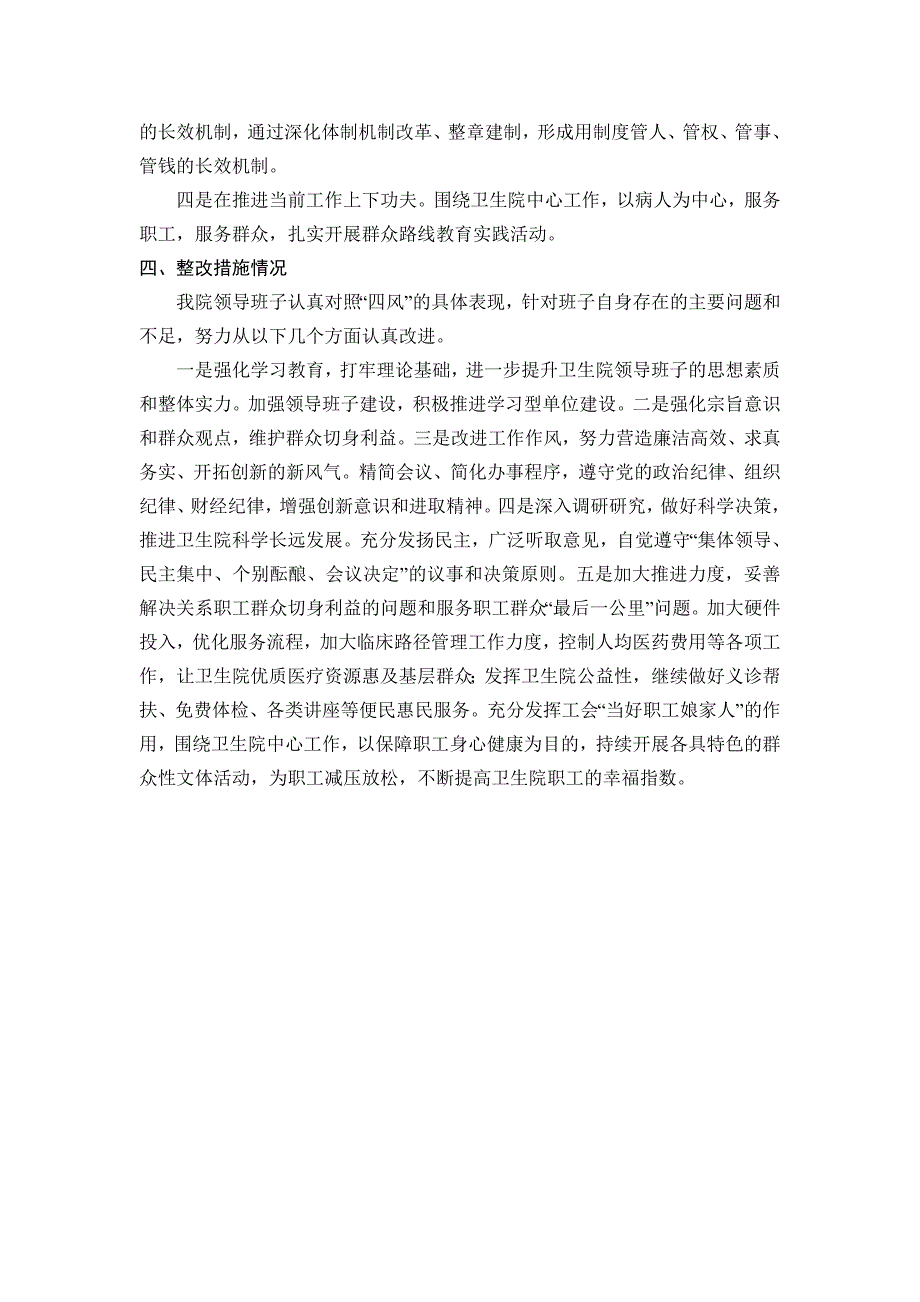 卫生院教育实践活动第二环节自查报告_第4页