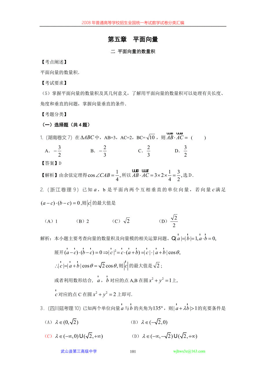 52平面向量的数量积.doc_第1页