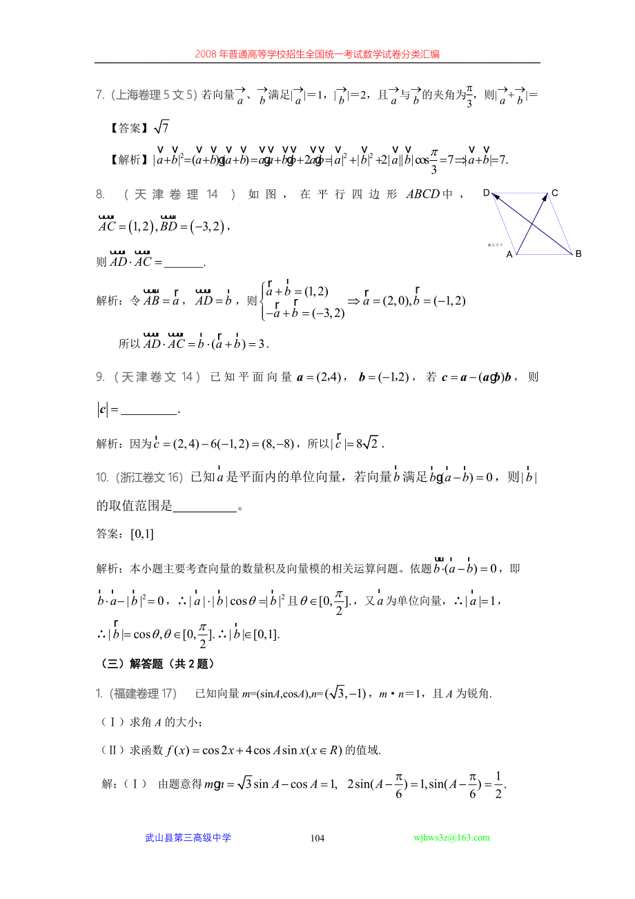 52平面向量的数量积.doc_第4页