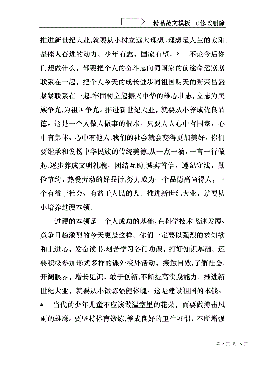 六一儿童节演讲稿汇总八篇_第2页