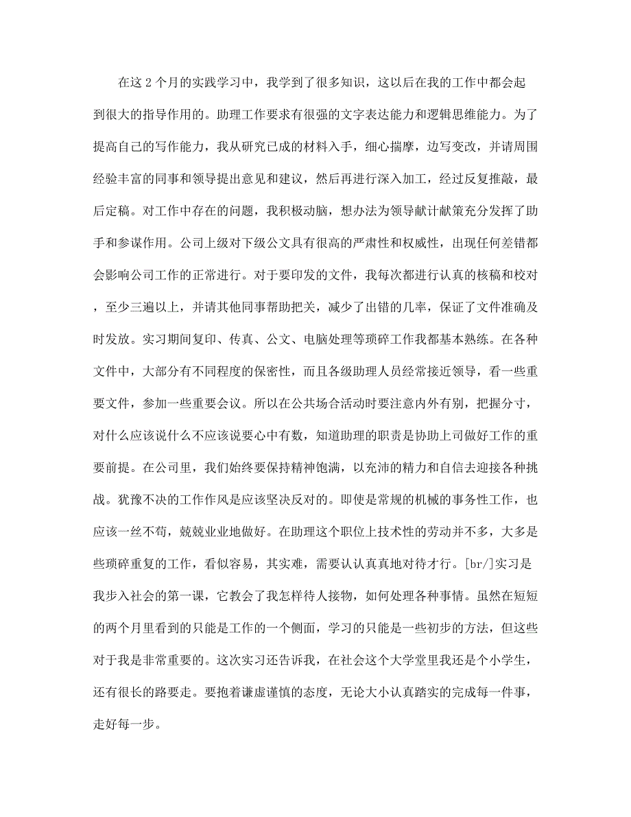 2022年最新公司行政实习报告精选范文_第3页