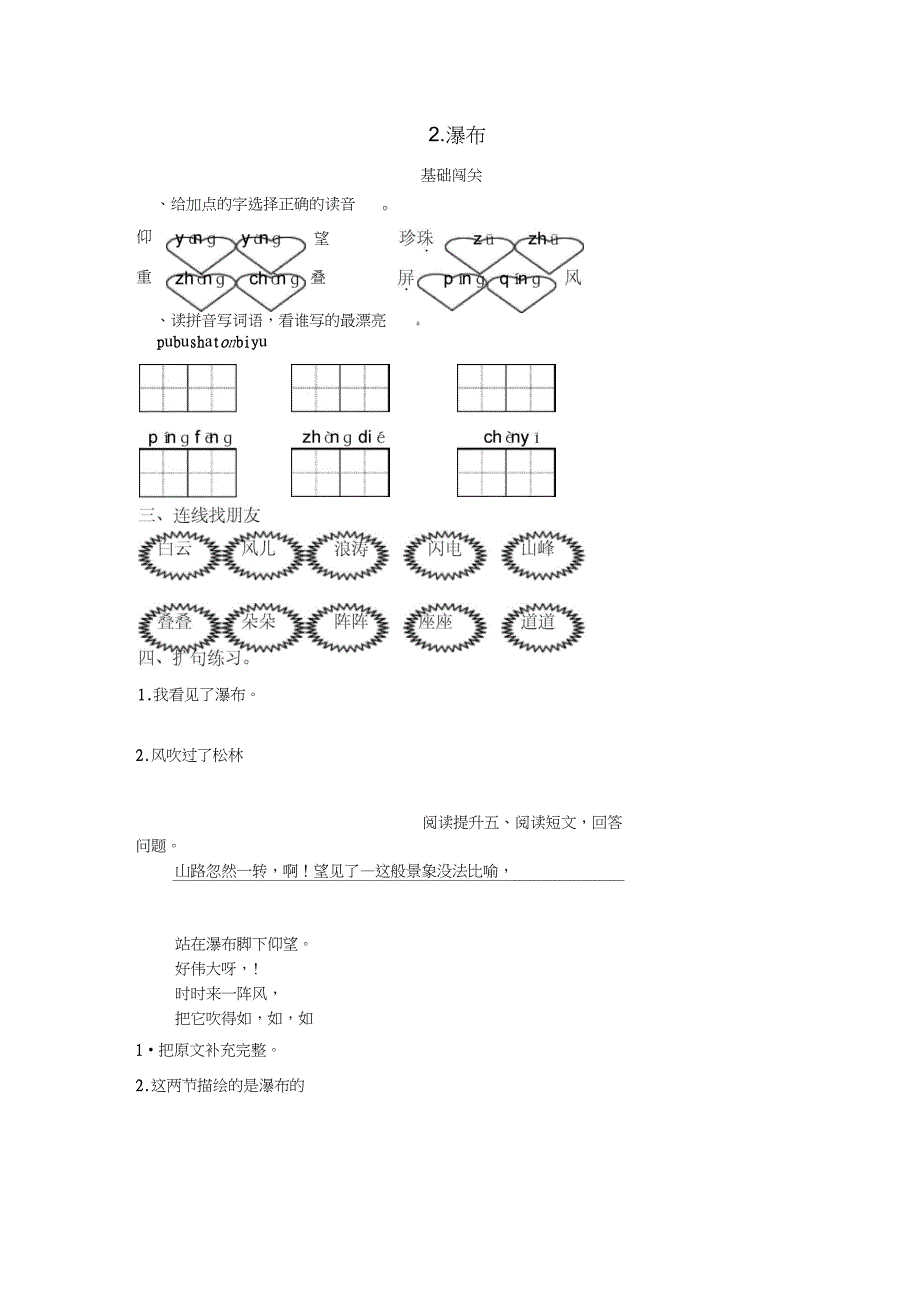 2.瀑布教学设计_第1页