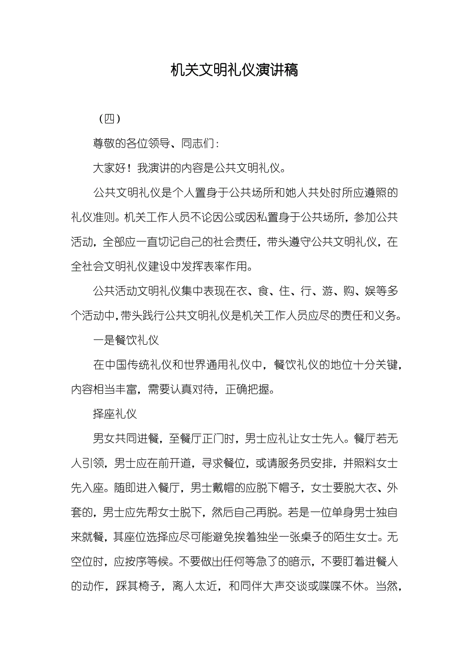 机关文明礼仪演讲稿_2_第1页