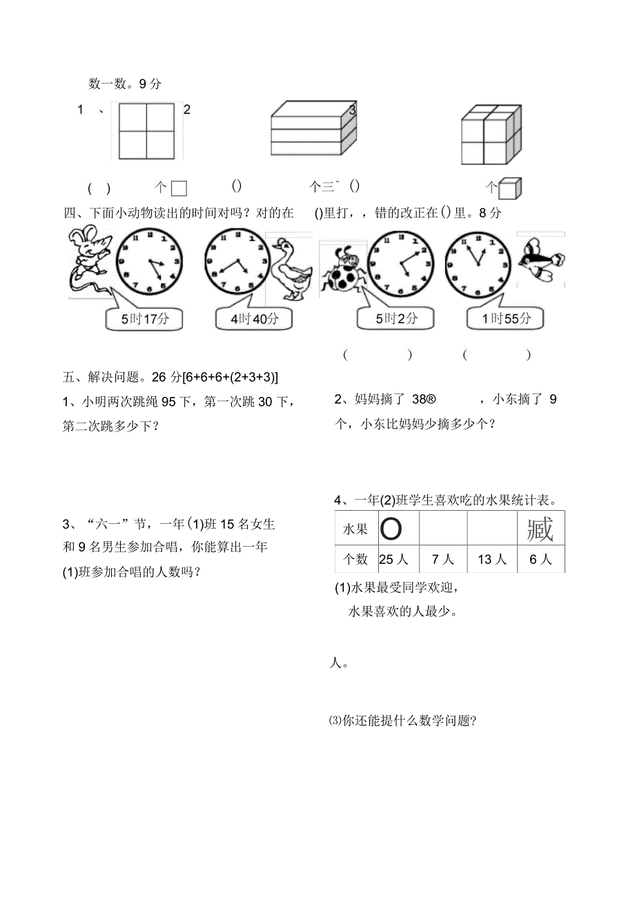 小学数学一年级下册期末检测卷_第2页