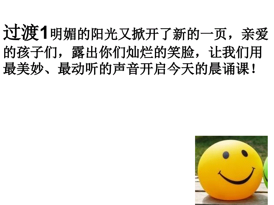 晨诵课小童话课件_第2页