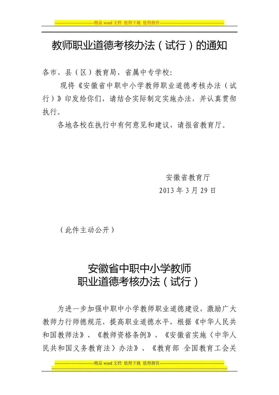 谯城区教师职业道德年度考核登记表.doc_第5页