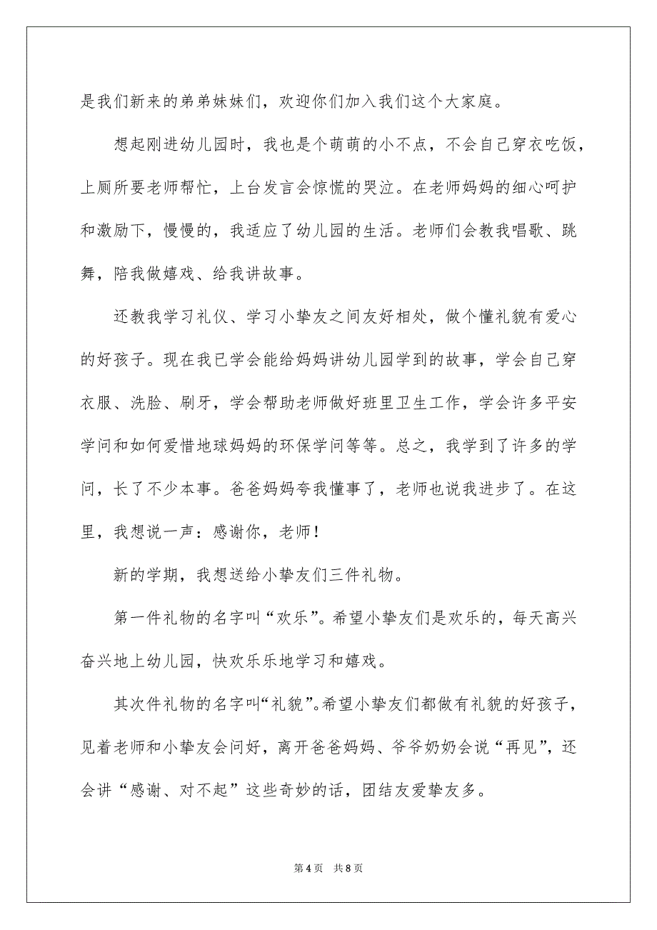 大班幼儿代表开学发言稿_第4页