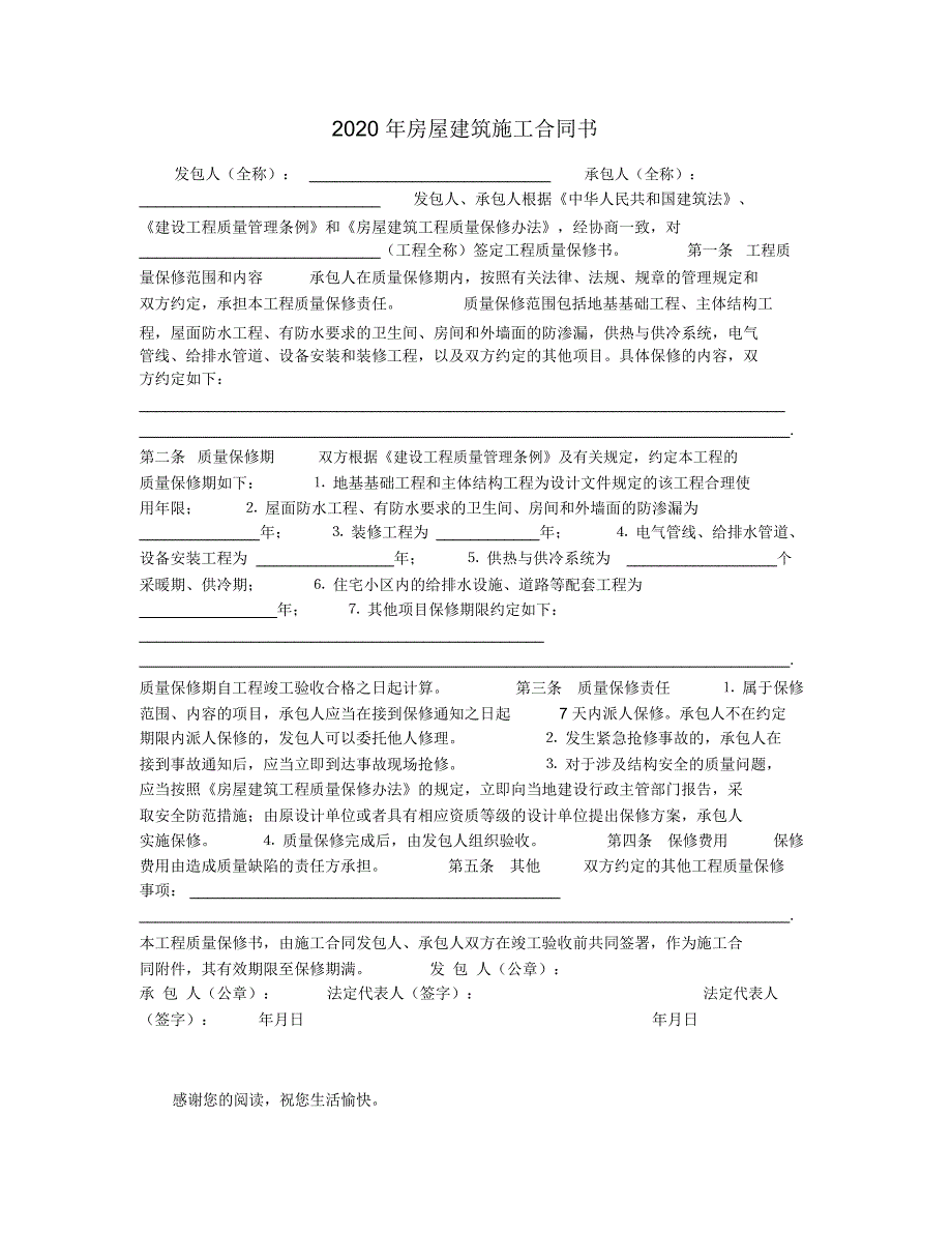 2020年房屋建筑施工合同书_第1页