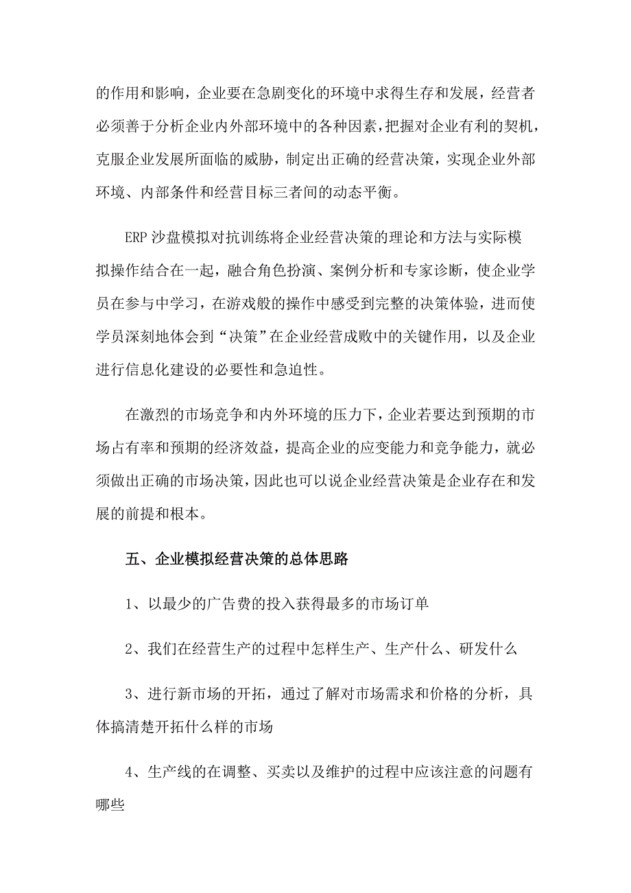 2023沙盘实习报告合集8篇_第2页