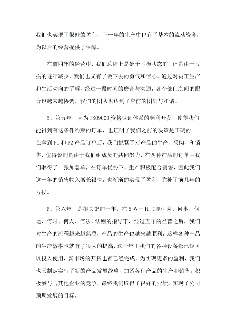 2023沙盘实习报告合集8篇_第5页