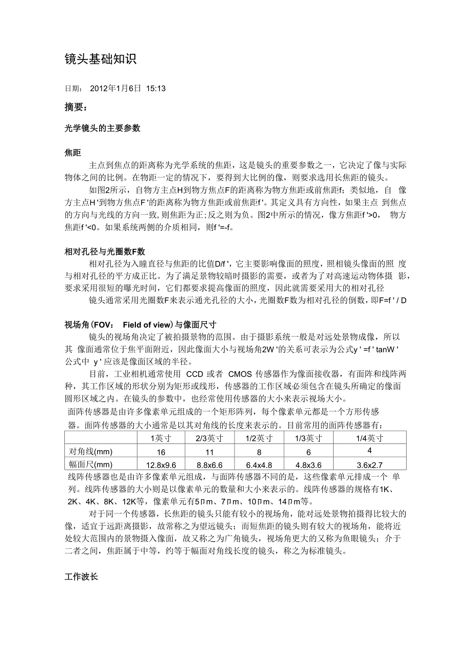 镜头基础知识_第1页