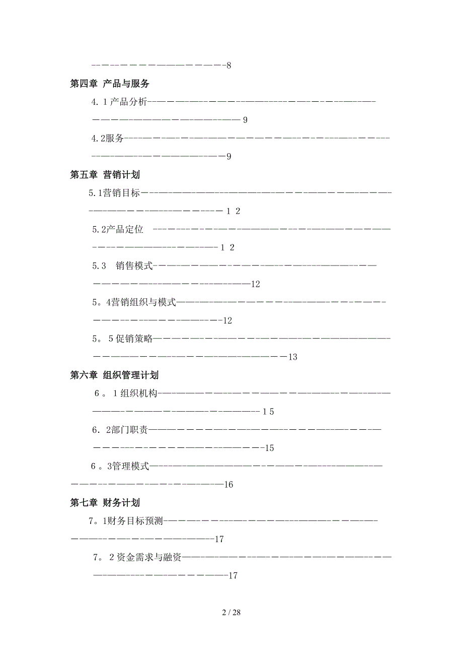 1502-暖心服务资料_第3页