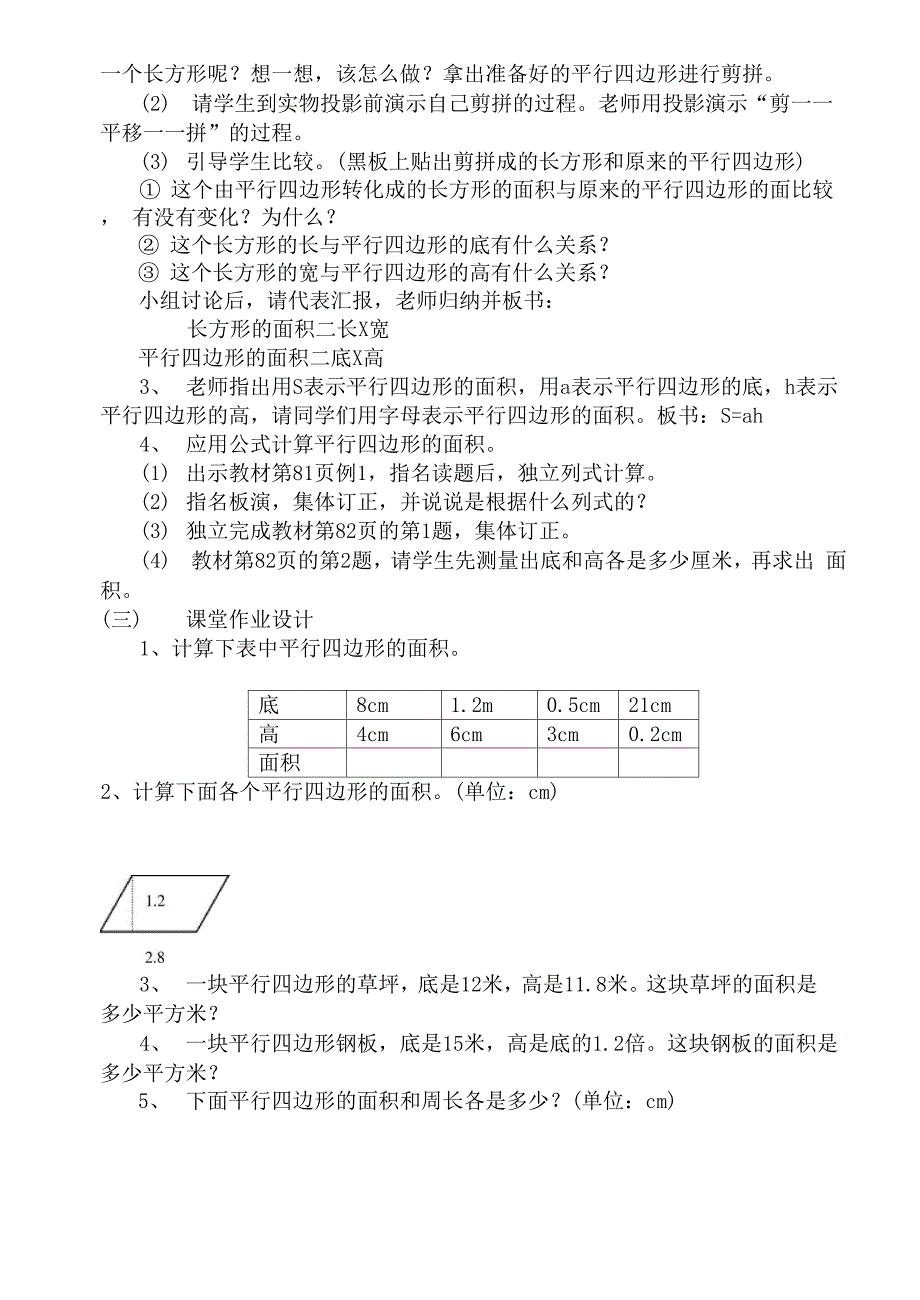 五多边形的面积_第2页