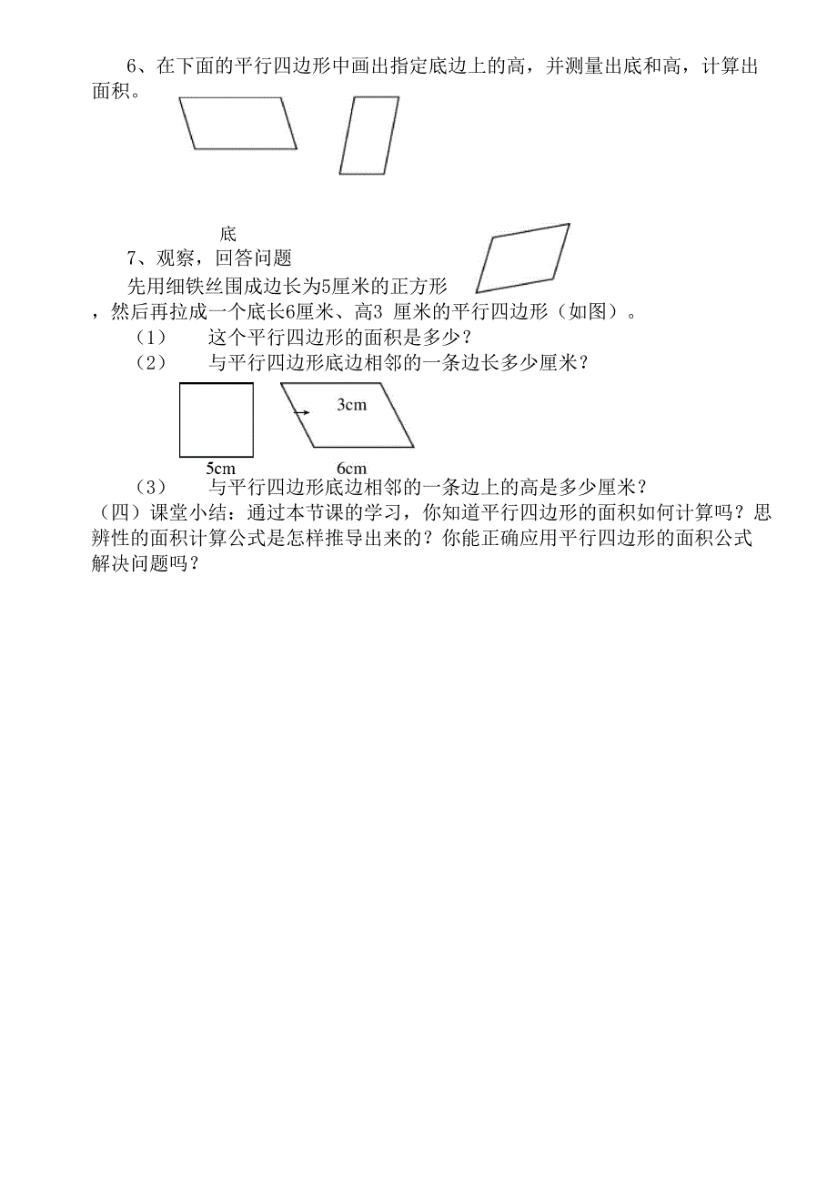 五多边形的面积_第4页