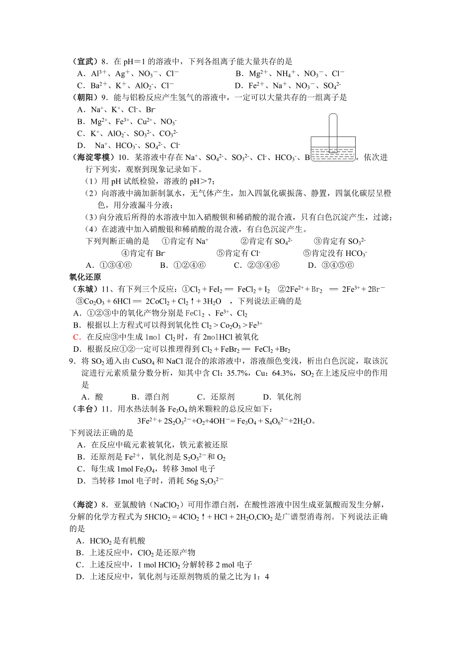 高考化学模拟试题分类汇编－基本概念_第3页