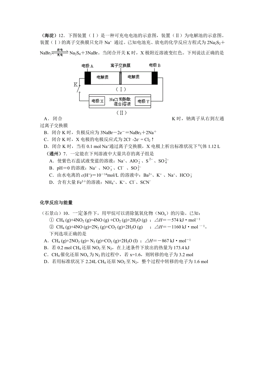 高考化学模拟试题分类汇编－基本概念_第4页