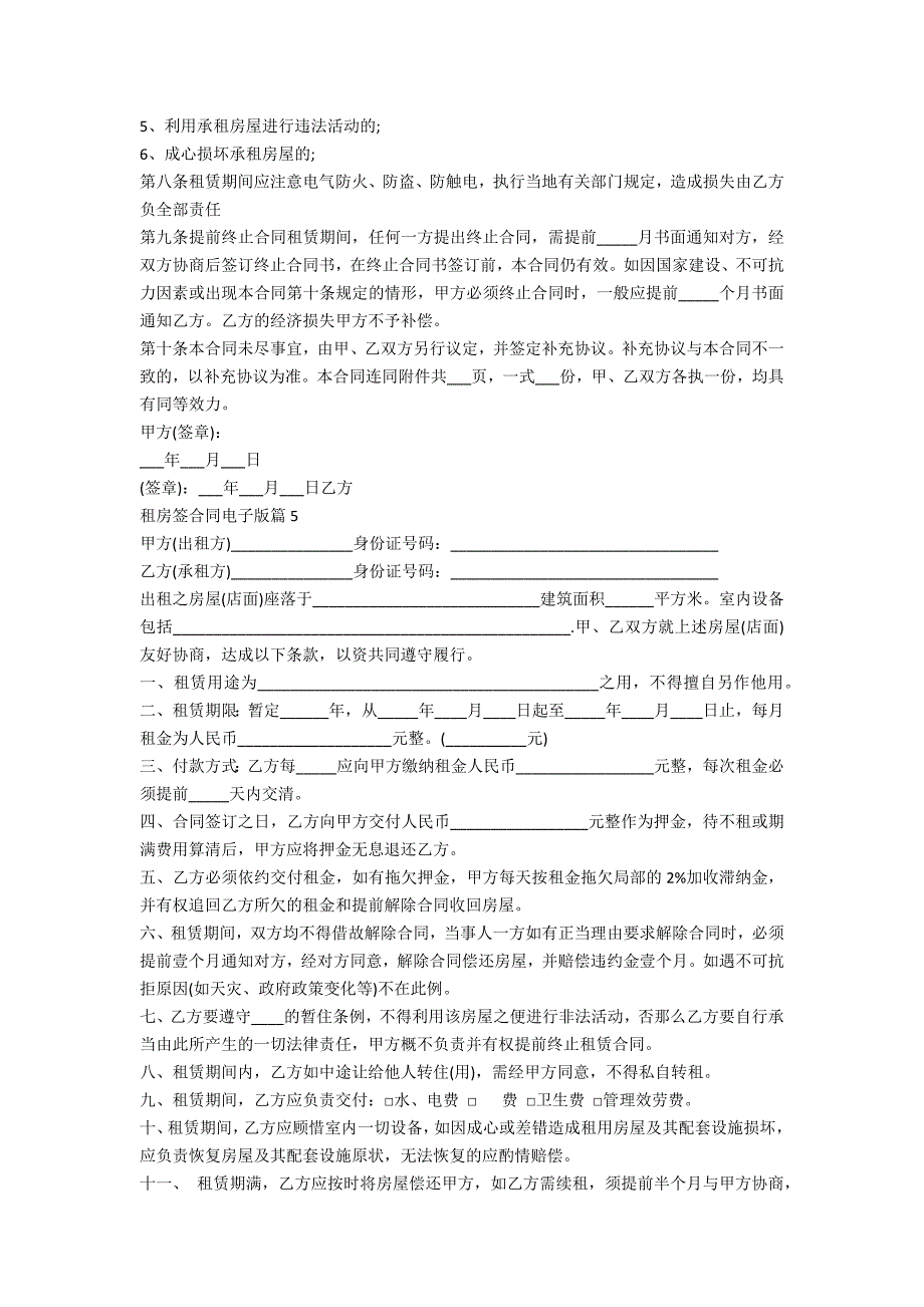 租房签合同电子版5篇_第4页