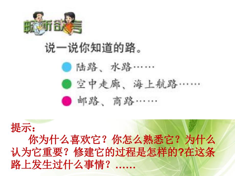 在成长的道路上作文-放学路上(翔实版).ppt_第2页