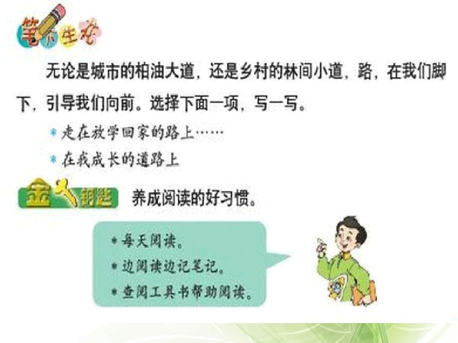 在成长的道路上作文-放学路上(翔实版).ppt_第5页