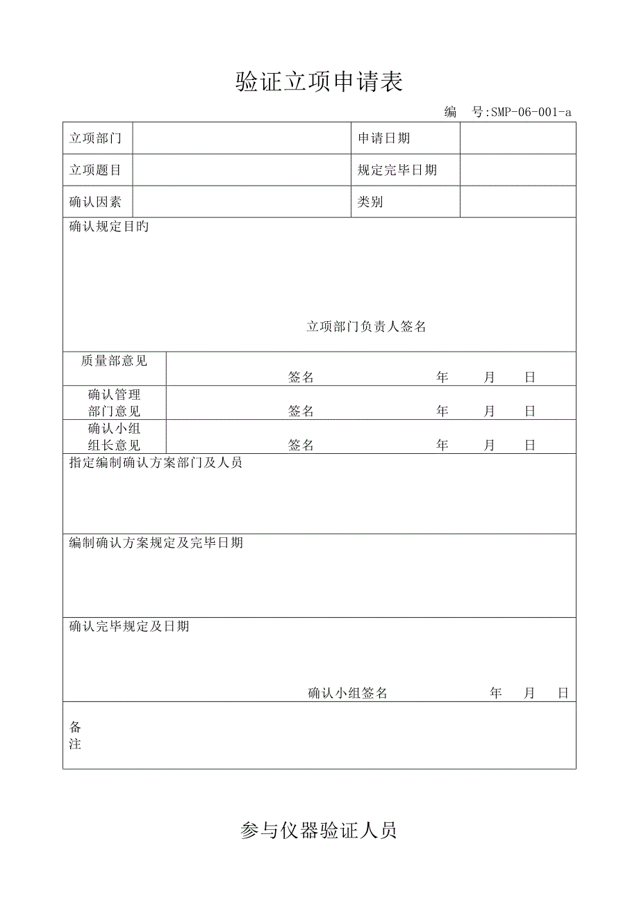 生化培养箱验证专题方案_第2页