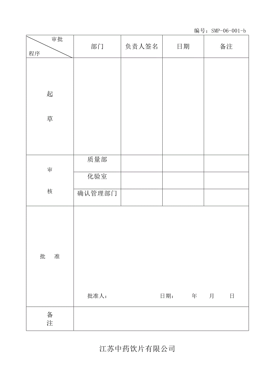 生化培养箱验证专题方案_第4页