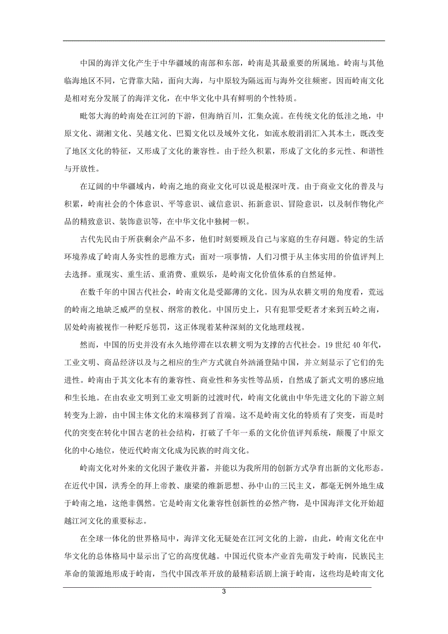 语言基础知识+论述类文本阅读配套作业1.doc_第3页